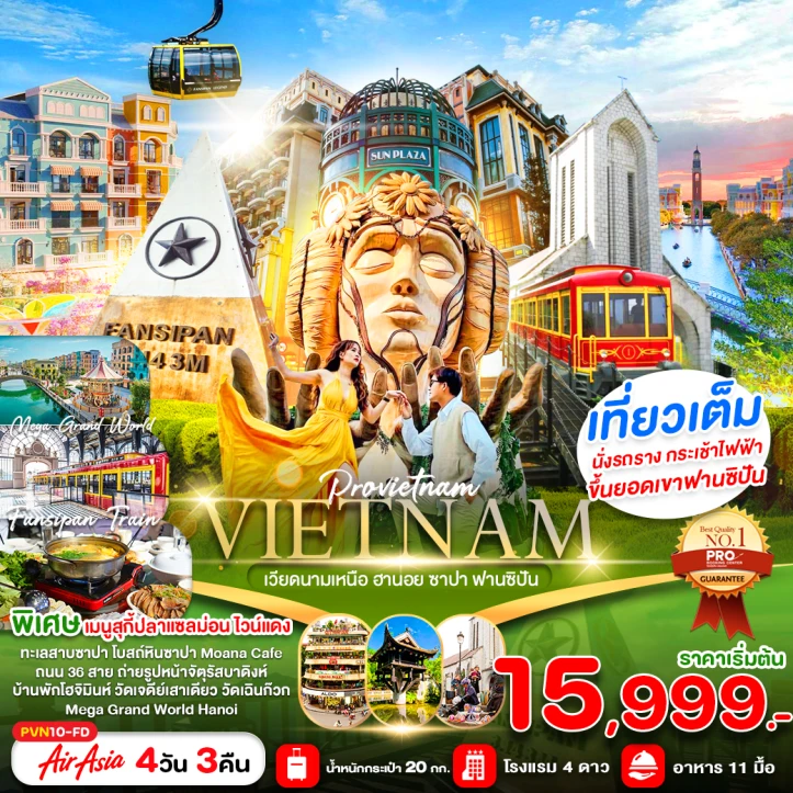 ทัวร์เวียดนามเหนือ ฮานอย ซาปา ฟานซิปัน นั่งรถราง กระเช้าไฟฟ้าขึ้นยอดเขาฟานซิปัน 4วัน 3คืน โดยสายการบิน Thai AirAsia (FD)