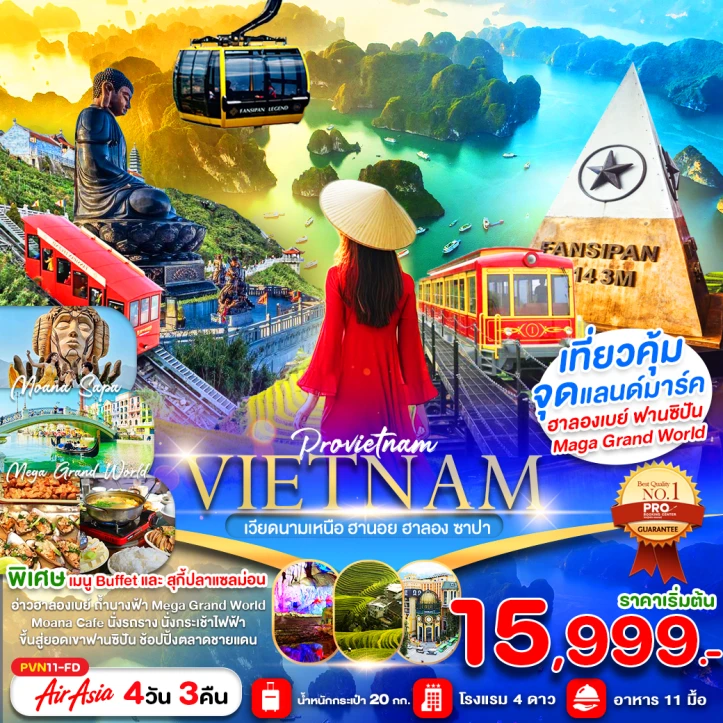 ทัวร์เวียดนามเหนือ ไฮฟอง ฮานอย ฮาลองเบย์ ซาปา ฟานซิปัน 4วัน 3คืน โดยสายการบิน Thai AirAsia (FD)