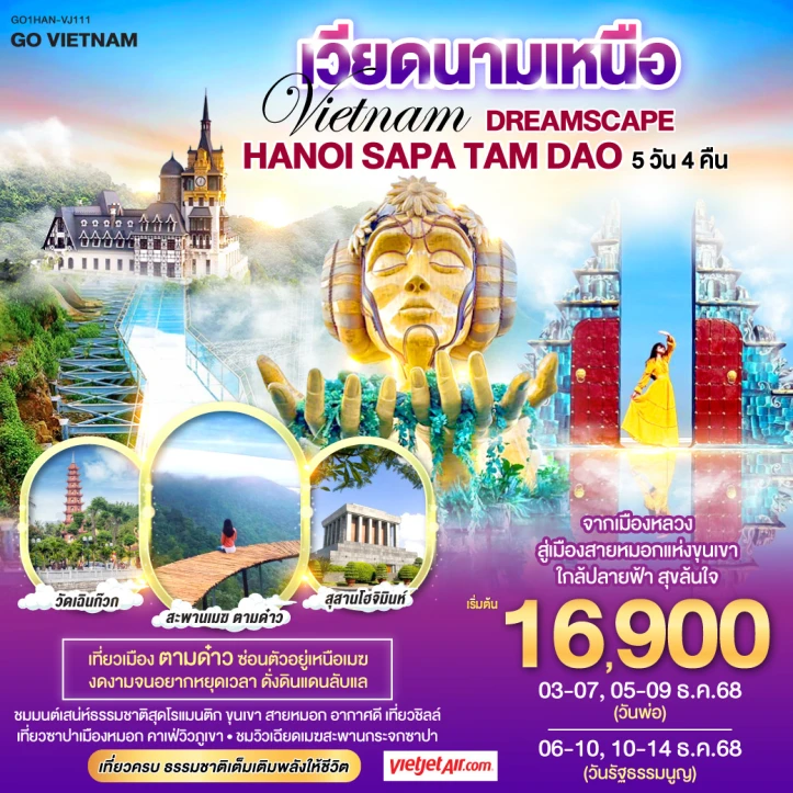 ทัวร์เวียดนามเหนือ ฮานอย ซาปา ตามด๋าว ธรรมชาติสุดโรแมนติก 5วัน 4คืน