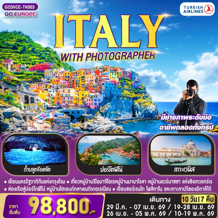 ทัวร์อิตาลี มิลาน พอร์โตฟิโน่ ถ้ำบลูกรอตโต 10วัน 7คืน