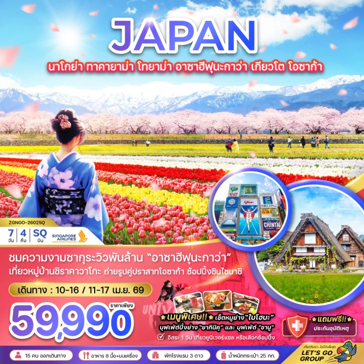 ทัวร์ญี่ปุ่น นาโกย่า ซากุระ ทาคายาม่า โทยาม่า เกียวโต โอซาก้า (มีฟรีเดย์) 7วัน 4คืน