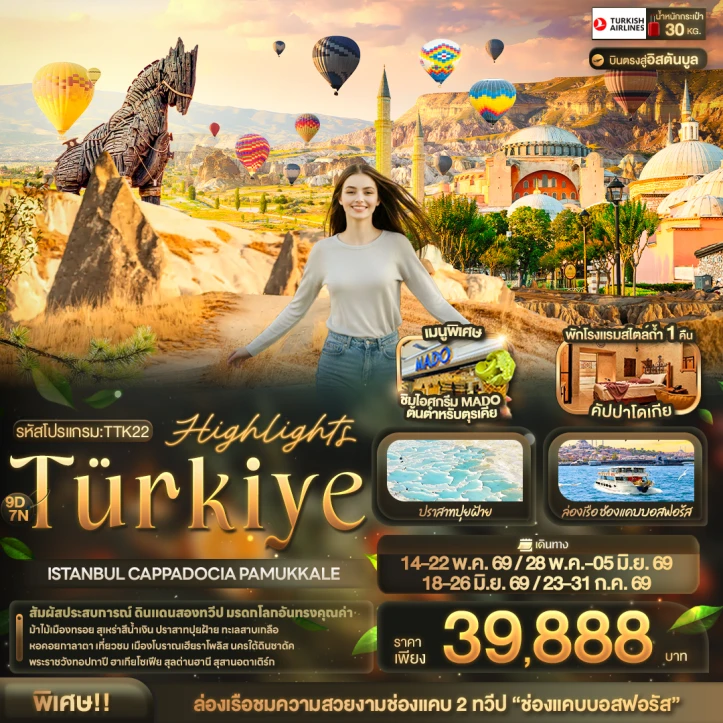 ทัวร์ตุรเคีย ISTANBUL CAPPADOCIA PAMUKKALE 9 วัน 7 คืน