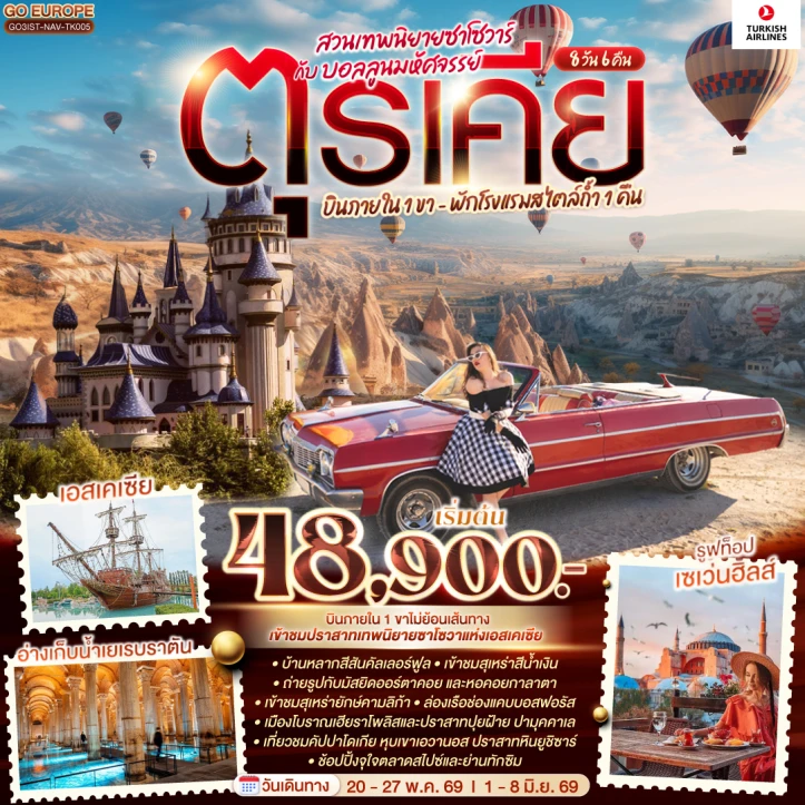 ทัวร์ตุรเคีย สวนเทพนิยายซาโซวาร์ กับ บอลลูนมหัศจรรย์ (พักโรงแรมสไตล์ถ้ำ1คืน) 8วัน 6คืน