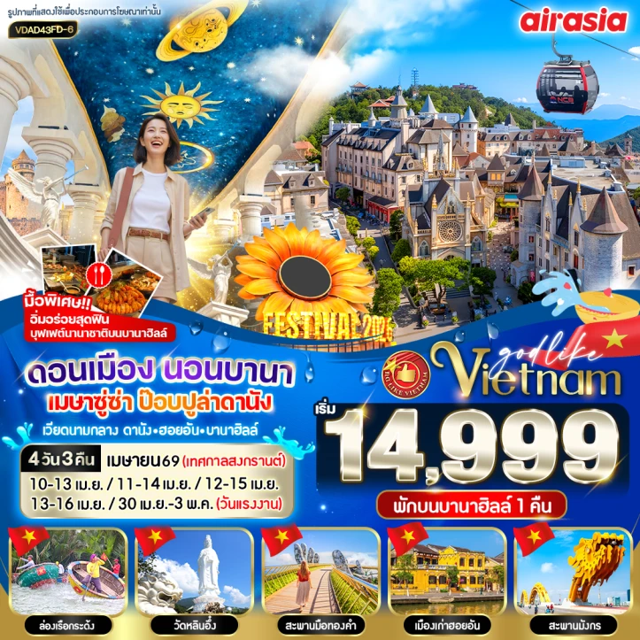 ทัวร์เวียดนามกลาง เมษาซูซ่า ดานัง ฮอยอัน นอนบานาฮิลล์ เมษาซู่ซ่า 4วัน 3คืน