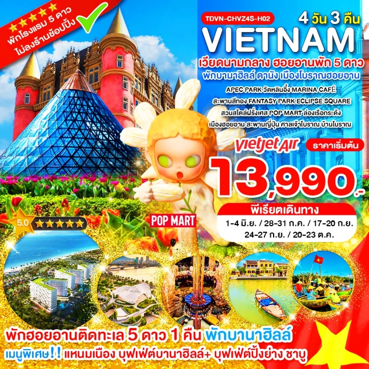 ทัวร์เวียดกลาง นอนบานาฮิลล์ ดานัง เมืองโบราณฮอยอาน 4 วัน 3 คืน
