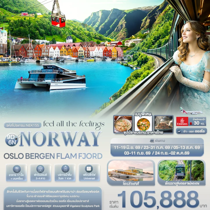 ทัวร์นอร์เวย์ Norway OSLO BERGEN FLAM FJORD 9วัน 6คืน
