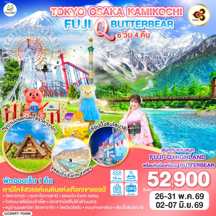 ทัวร์ญี่ปุ่น โตเกียว โอซาก้า KAMIKOCHI FUJI Q BUTTERBEAT 6วัน 4คืน