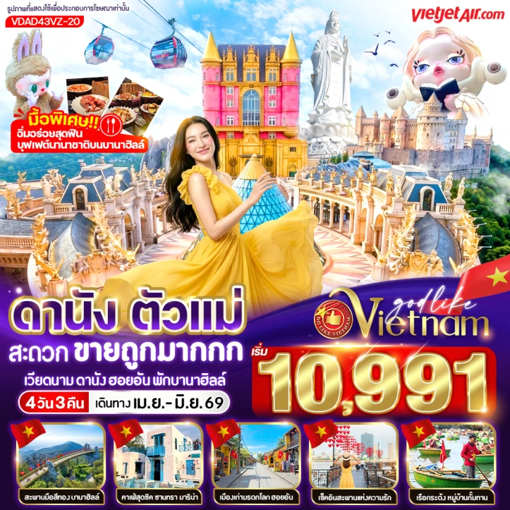 ทัวร์เวียดนามกลาง ดานัง สะพานมือทอง สะพานมังกร (พักบานาฮิลล์) 4วัน 3คืน