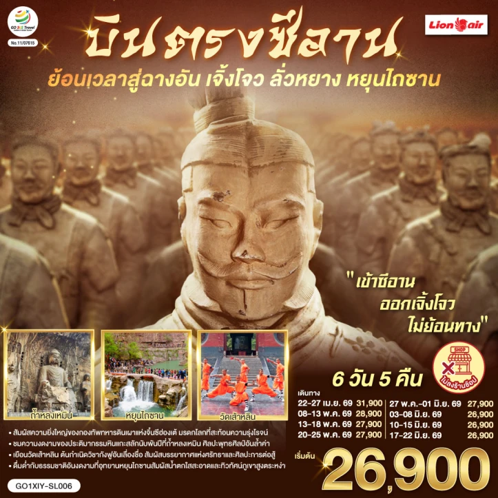 ทัวร์จีน บินตรงซีอาน Xian ย้อนเวลาสู่ฉางอัน เจิ้งโจว ลั่วหยาง หยุนไถซาน 6 วัน 5 คืน