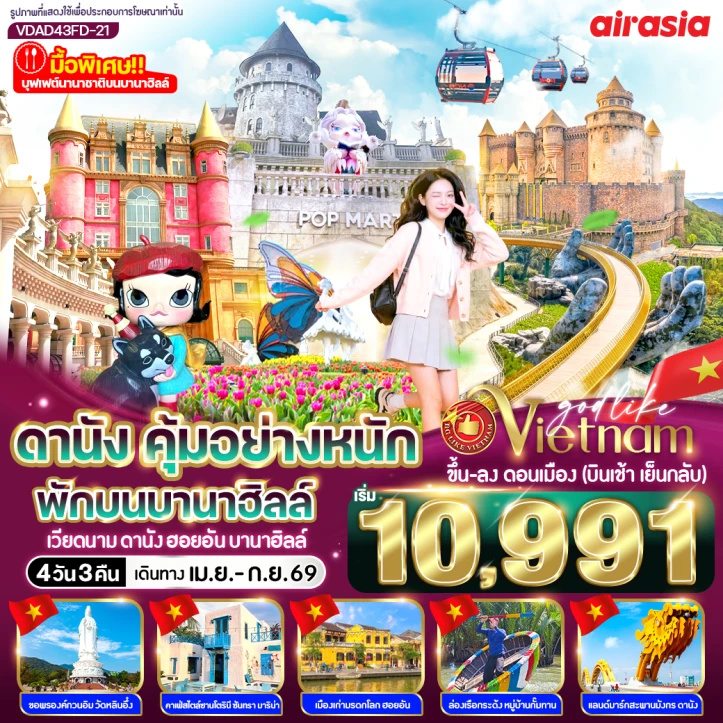ทัวร์เวียดนามกลาง ดานัง สะพานมังกร (พักบนบานาฮิลล์1คืน) ฮอยอัน 4วัน 3คืน