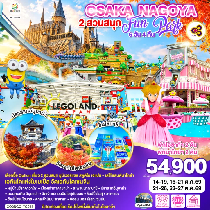 ทัวร์ญี่ปุ่น OSAKA NAGOYA เมืองเก่าทาคายาม่า มีฟรีเดย์ 6วัน 4คืน