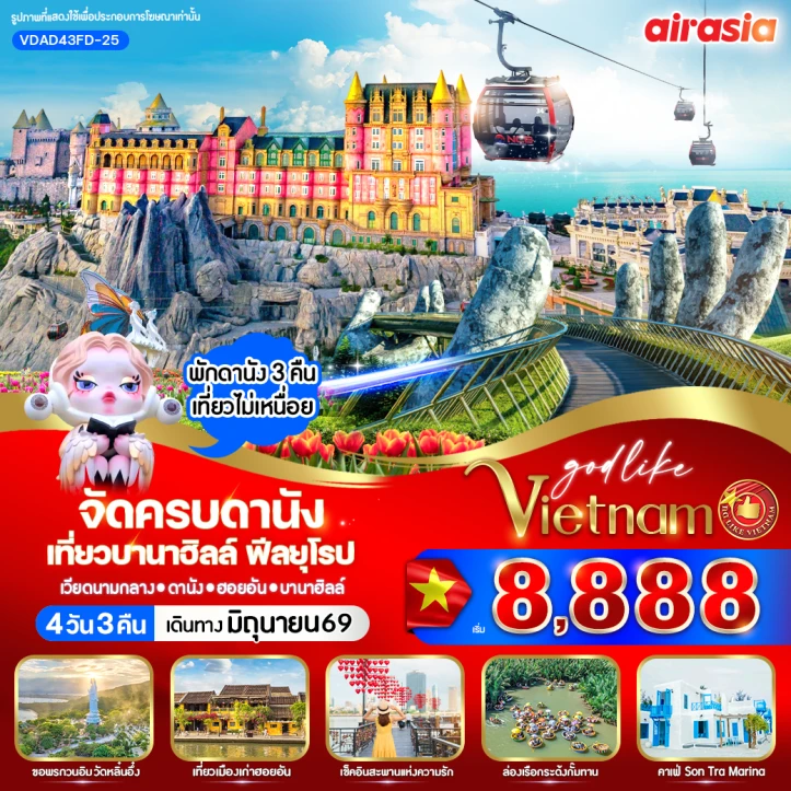 ทัวร์เวียดนามกลาง ดานัง เที่ยวบานาฮิลล์ สะพานมังกร 4วัน 3คืน