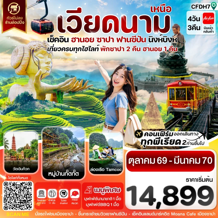 ทัวร์เวียดนามเหนือ ฮานอย ซาปา ฟานซีปัน นิงห์บิงห์ 4วัน 3คืน