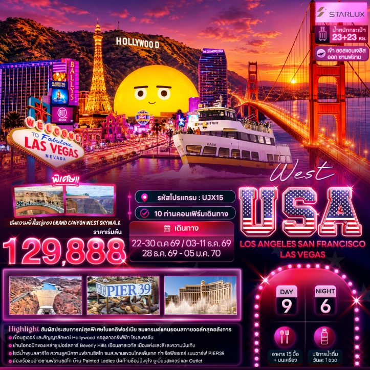 ทัวร์อเมริกา West USA LOSANGELES SAN FRANCISCO LAS VEGAS 9วัน 6คืน