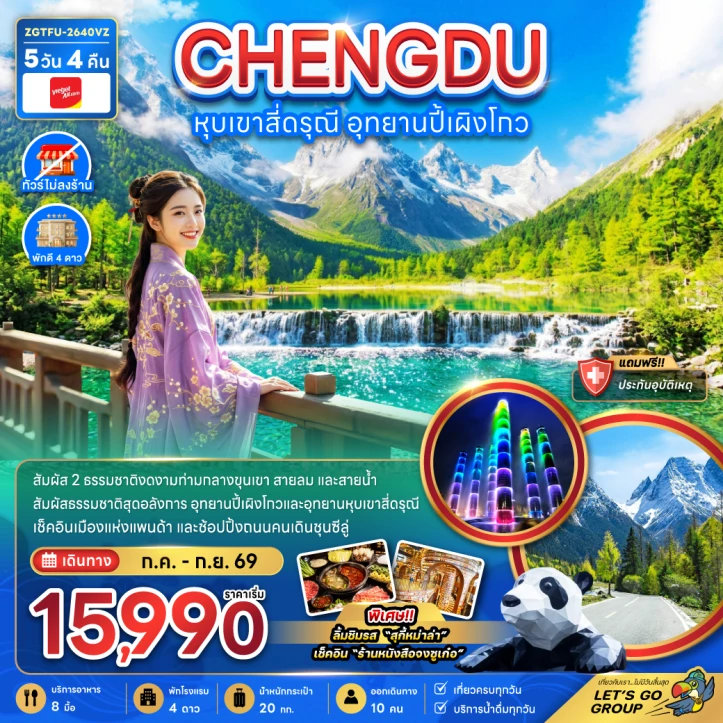 ทัวร์จีน หุบเขาสี่ดรุณี อุทยานปี้เผิงโกว (ไม่ลงร้าน) 5วัน 4คืน