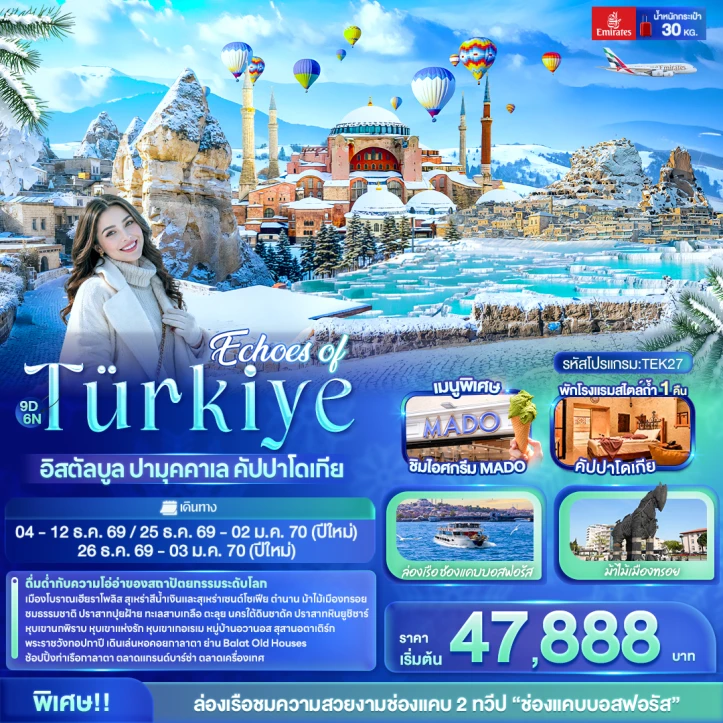ทัวร์ตุรเคีย Türkiye อิสตัลบูล ปามุคคาเล คัปปาโดเกีย 9วัน 6คืน