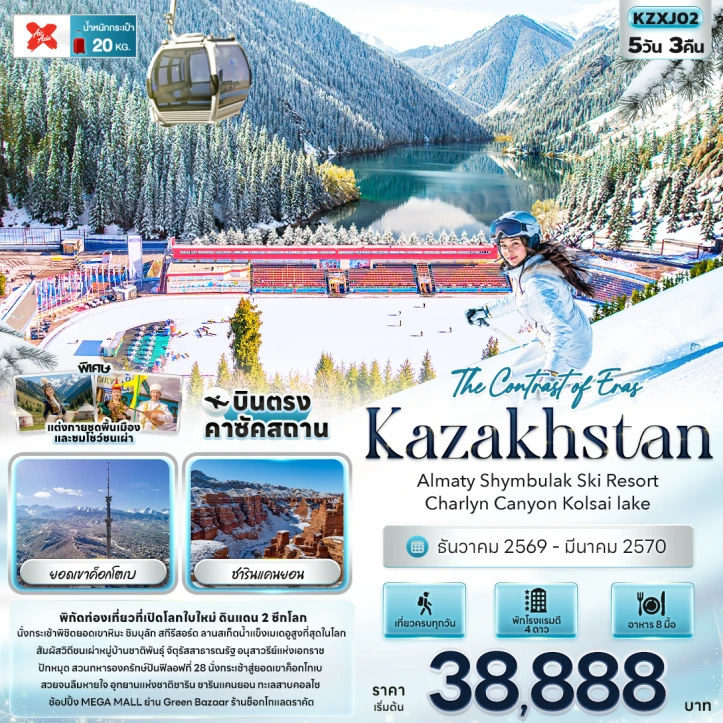 ทัวร์คาซัคสถาน Kazakhstan Almaty Shymbulak Ski Resort Charlyn Canyon Kolsai lake 5วัน 3คืน