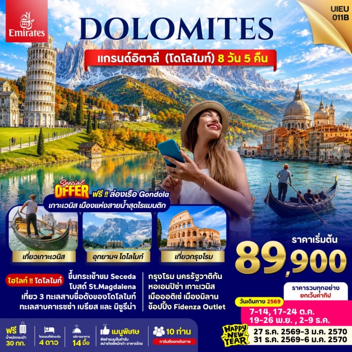 ทัวร์แกรนด์อิตาลี Italy เกาะเวนิส กรุงโรม Dolomites 8วัน 5คืน