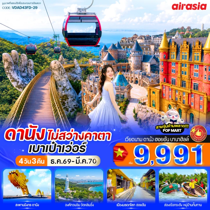 ทัวร์เวียดนามกลาง ดานัง ฮอยอัน สะพานมังกร เที่ยวบานาฮิลล์ 4วัน 3คืน