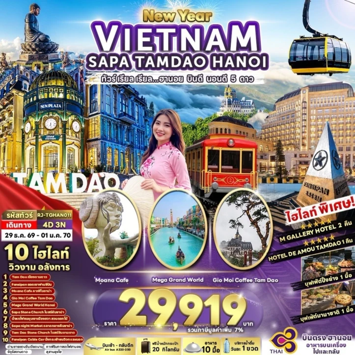 ทัวร์เวียดนามเหนือ NEW YEAR 2027 SAPA TAMDAO HANOI พัก5ดาว 4วัน 3คืน