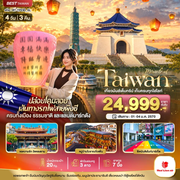 ทัวร์ไต้หวัน วัดหลงซาน จิ่วเฟิ่น  ซีเหมินติงไนท์มาร์เก็ต 4วัน 3คืน